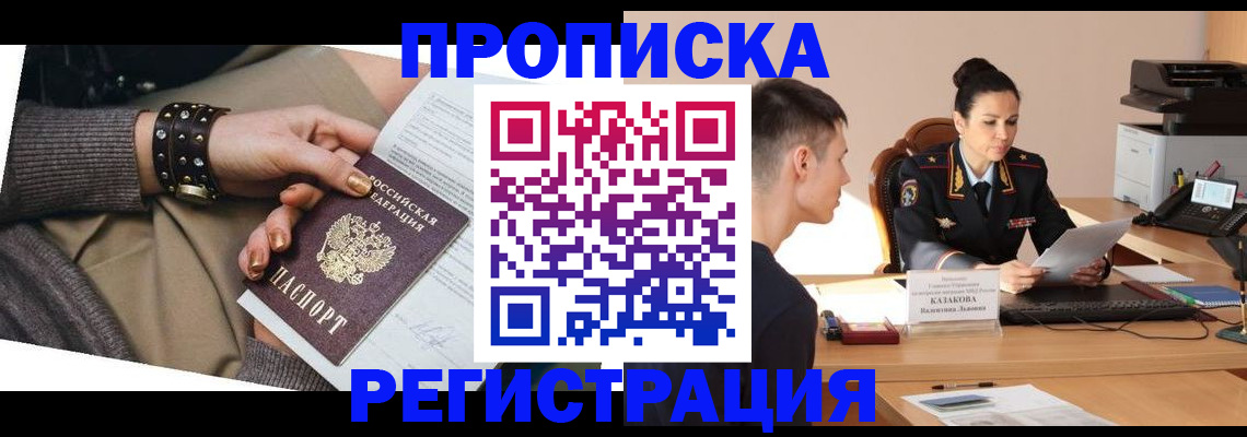 временная регистрация поиск в Глазове