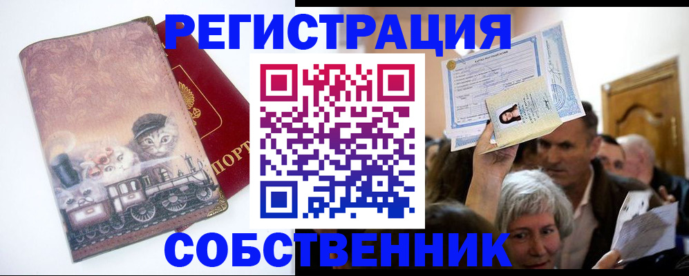прописка законно в Глазове