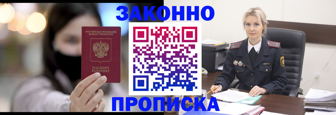 временная регистрация законно в Глазове