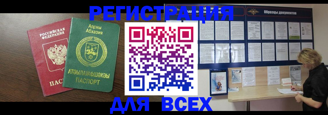 временная регистрация законно в Глазове